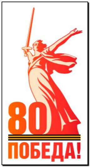 80 POBEDA s ramkoi