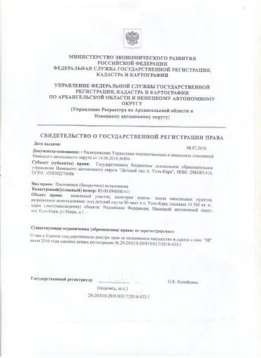 Свидетельство о госрегистрации права (зем  участок)