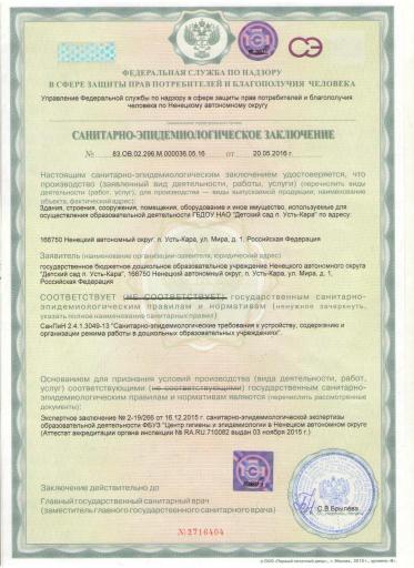 Санитарно эпидемиологическое заключение